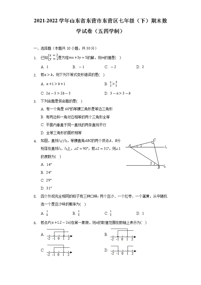 2021-2022学年山东省东营市东营区七年级（下）期末数学试卷（五四学制）（Word解析版）第1页