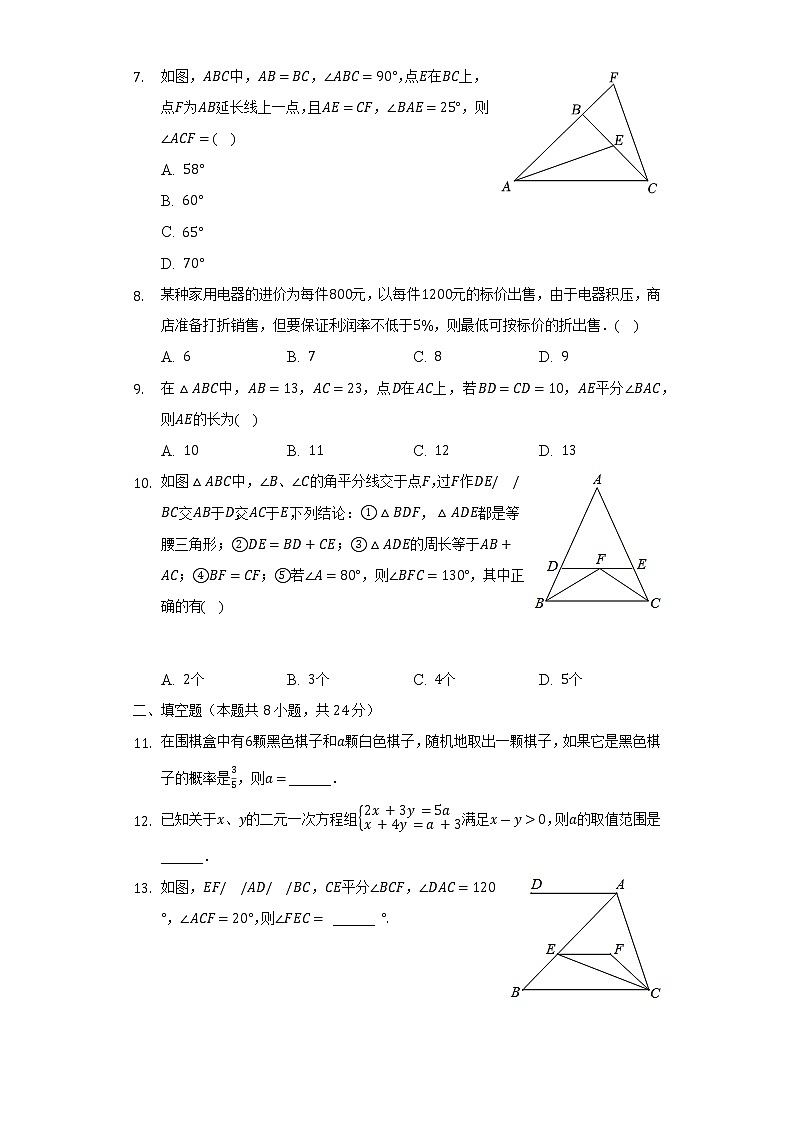 2021-2022学年山东省东营市东营区七年级（下）期末数学试卷（五四学制）（Word解析版）第2页