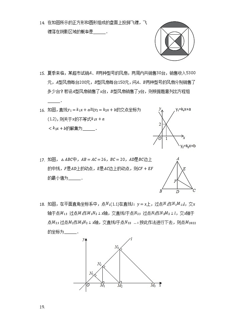 2021-2022学年山东省东营市东营区七年级（下）期末数学试卷（五四学制）（Word解析版）第3页