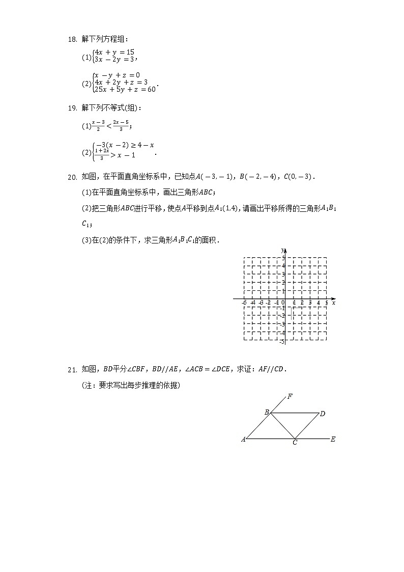 2021-2022学年湖北省孝感市应城市七年级（下）期末数学试卷（Word解析版）第3页