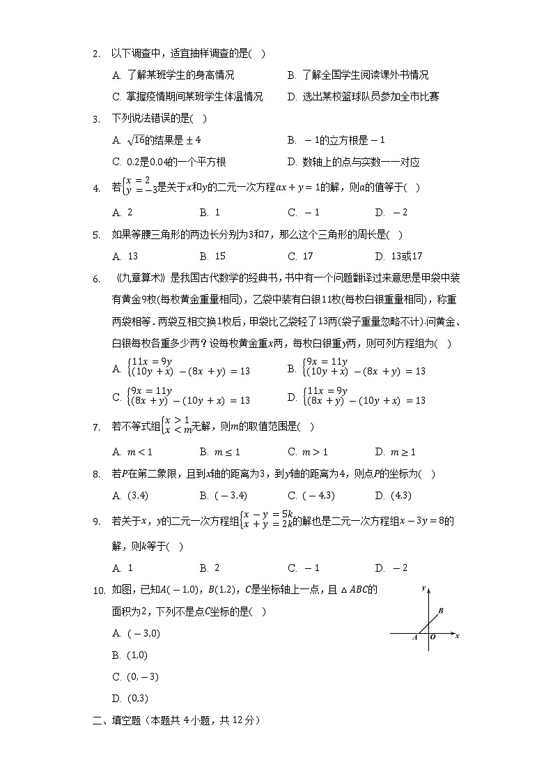 2021-2022学年湖北省十堰市丹江口市七年级（下）期末数学试卷（Word解析版）第2页
