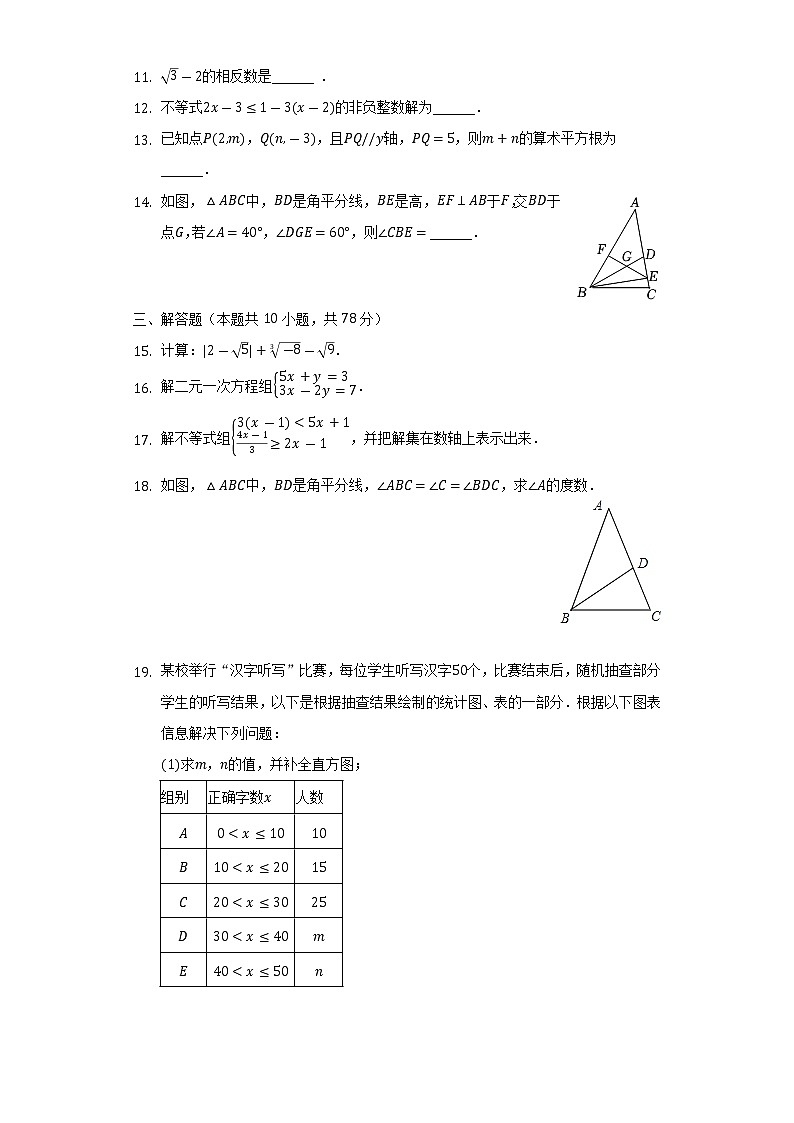 2021-2022学年湖北省十堰市丹江口市七年级（下）期末数学试卷（Word解析版）第3页