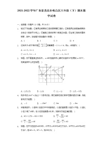 2021-2022学年广东省茂名市电白区八年级（下）期末数学试卷（Word解析版）