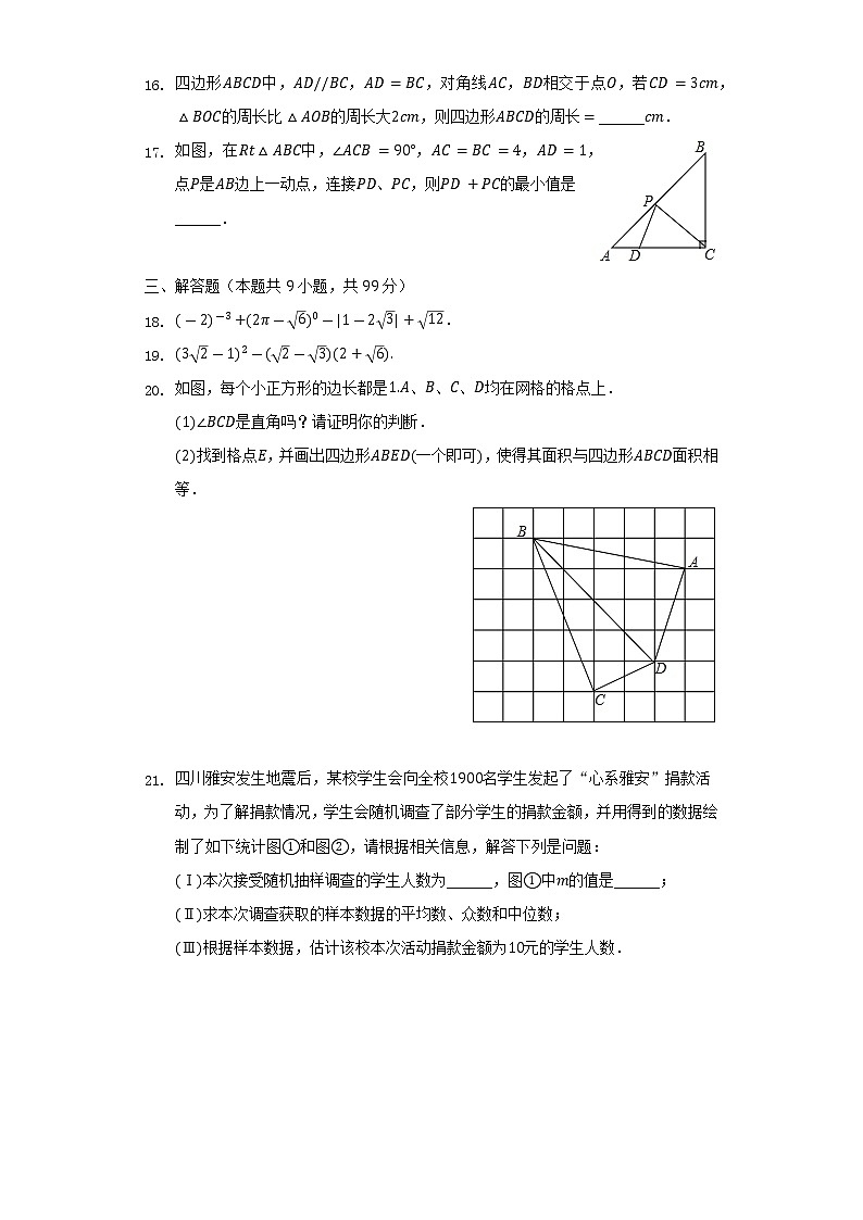 2021-2022学年内蒙古呼伦贝尔市满洲里十中八年级（下）期末数学试卷（Word解析版）第3页