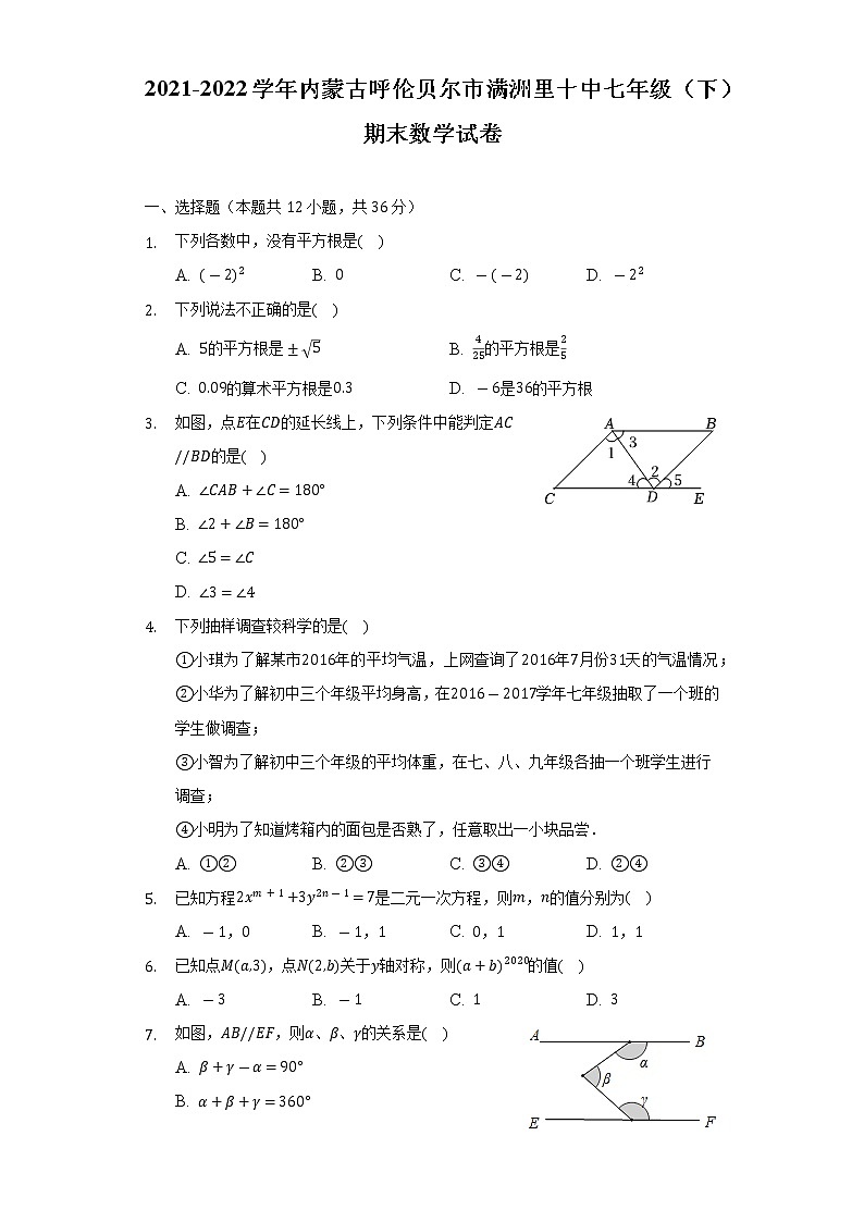 2021-2022学年内蒙古呼伦贝尔市满洲里十中七年级（下）期末数学试卷-（Word解析版）第1页