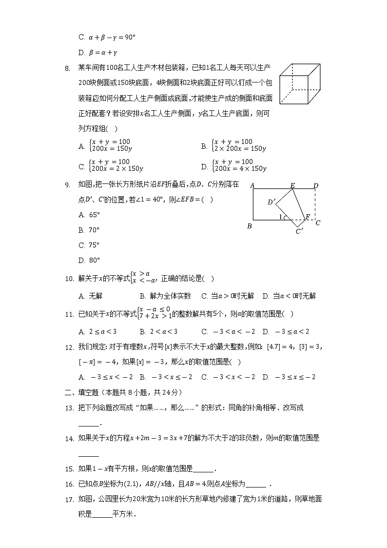 2021-2022学年内蒙古呼伦贝尔市满洲里十中七年级（下）期末数学试卷-（Word解析版）第2页