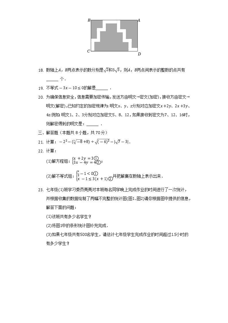 2021-2022学年内蒙古呼伦贝尔市满洲里十中七年级（下）期末数学试卷-（Word解析版）第3页