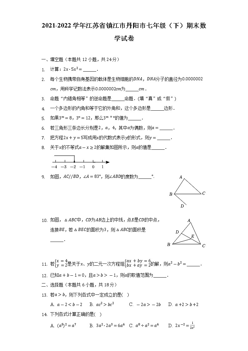 2021-2022学年江苏省镇江市丹阳市七年级（下）期末数学试卷（Word解析版）第1页