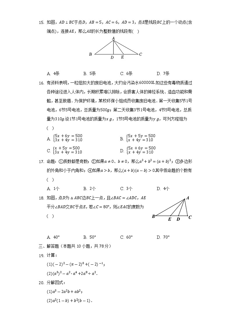 2021-2022学年江苏省镇江市丹阳市七年级（下）期末数学试卷（Word解析版）第2页