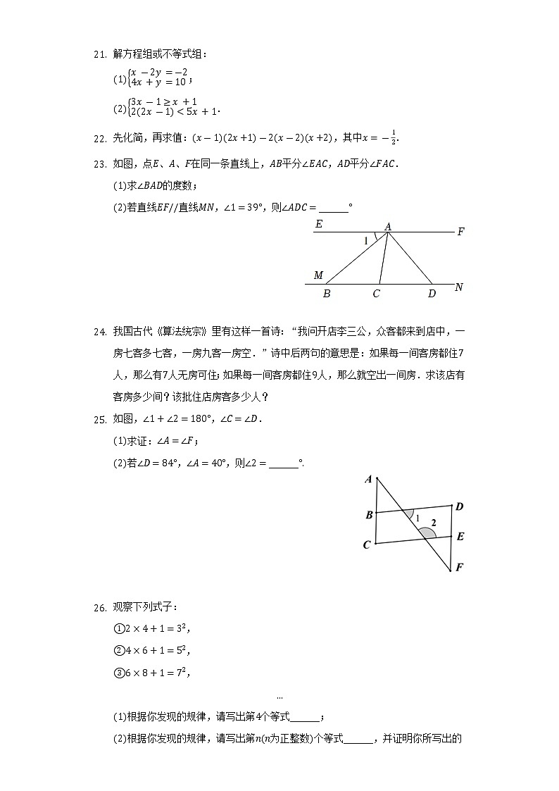 2021-2022学年江苏省镇江市丹阳市七年级（下）期末数学试卷（Word解析版）第3页