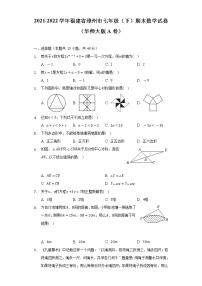 2021-2022学年福建省漳州市七年级（下）期末数学试卷（华师大版A卷）（Word解析版）