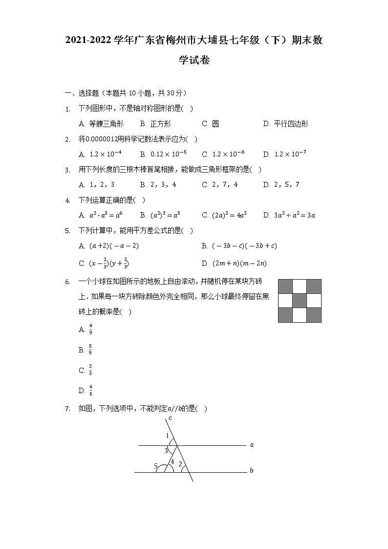 2021-2022学年广东省梅州市大埔县七年级（下）期末数学试卷（Word解析版）第1页