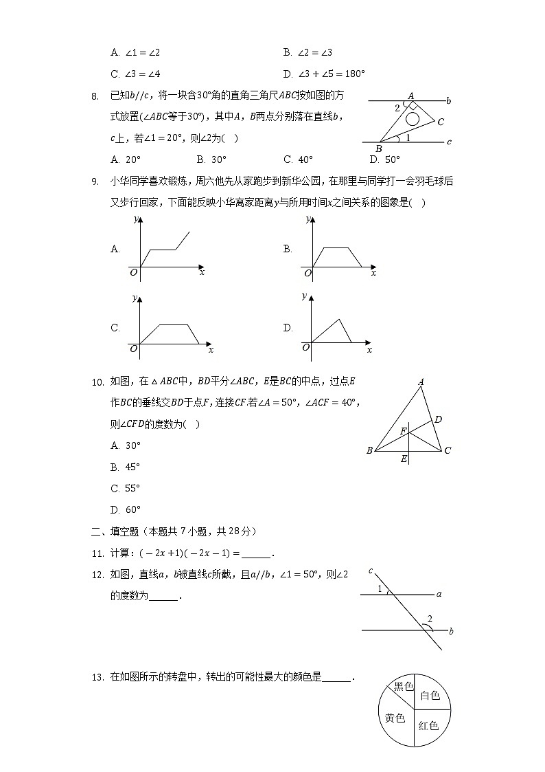 2021-2022学年广东省梅州市大埔县七年级（下）期末数学试卷（Word解析版）第2页