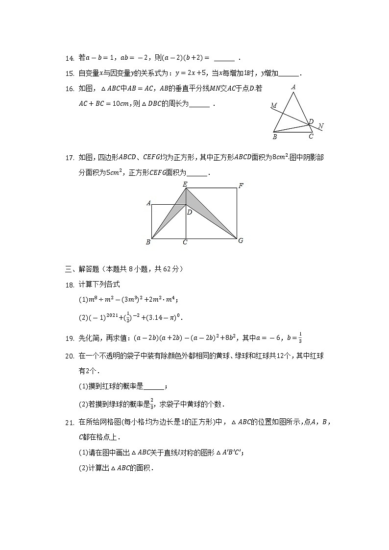 2021-2022学年广东省梅州市大埔县七年级（下）期末数学试卷（Word解析版）第3页