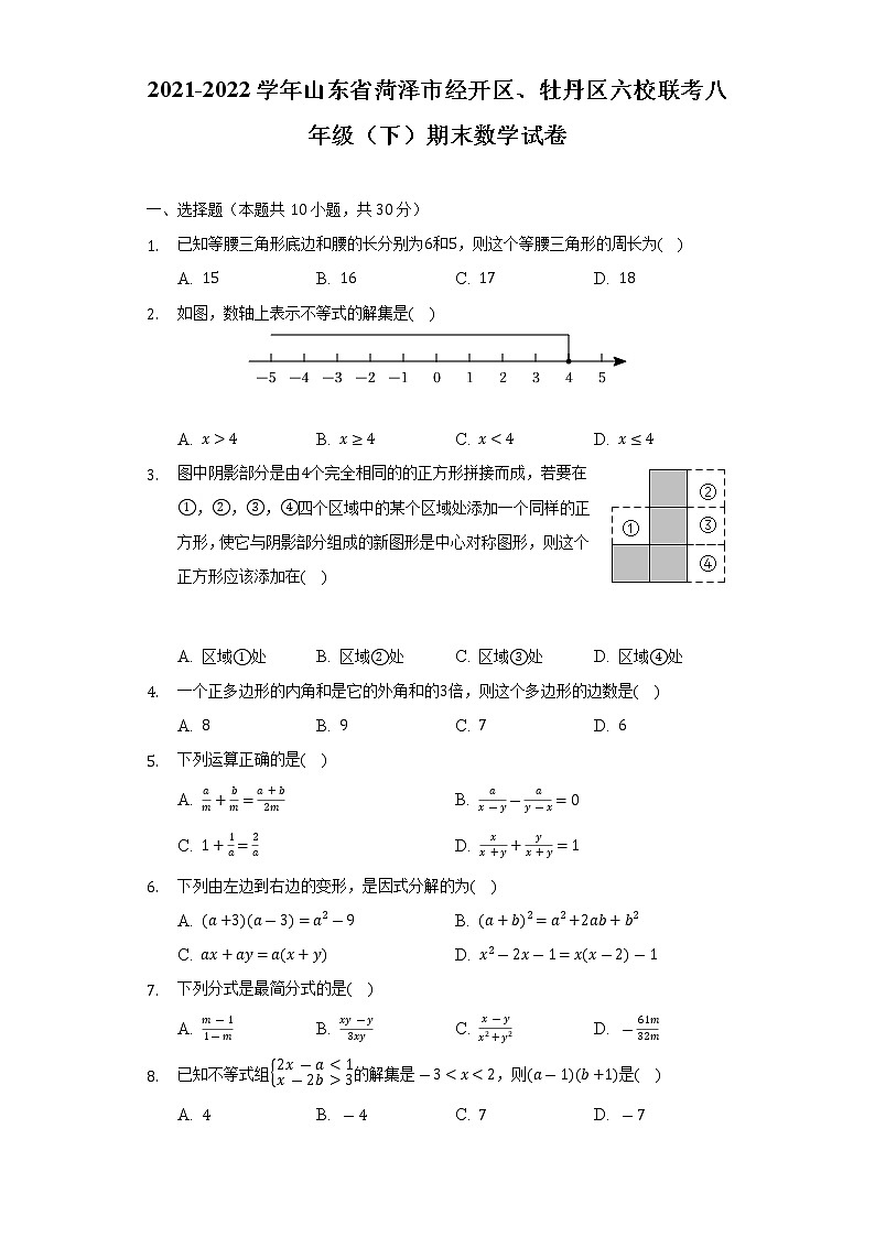 2021-2022学年山东省菏泽市经开区、牡丹区六校联考八年级（下）期末数学试卷（Word解析版）第1页