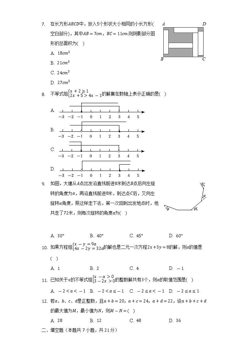 2021-2022学年四川省乐山市井研县七年级（下）期末数学试卷（Word解析版）第2页