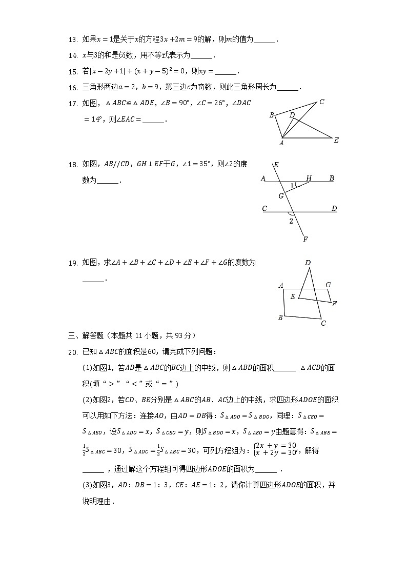 2021-2022学年四川省乐山市井研县七年级（下）期末数学试卷（Word解析版）第3页