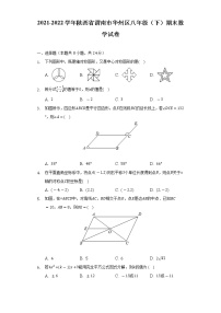 2021-2022学年陕西省渭南市华州区八年级（下）期末数学试卷（Word解析版）