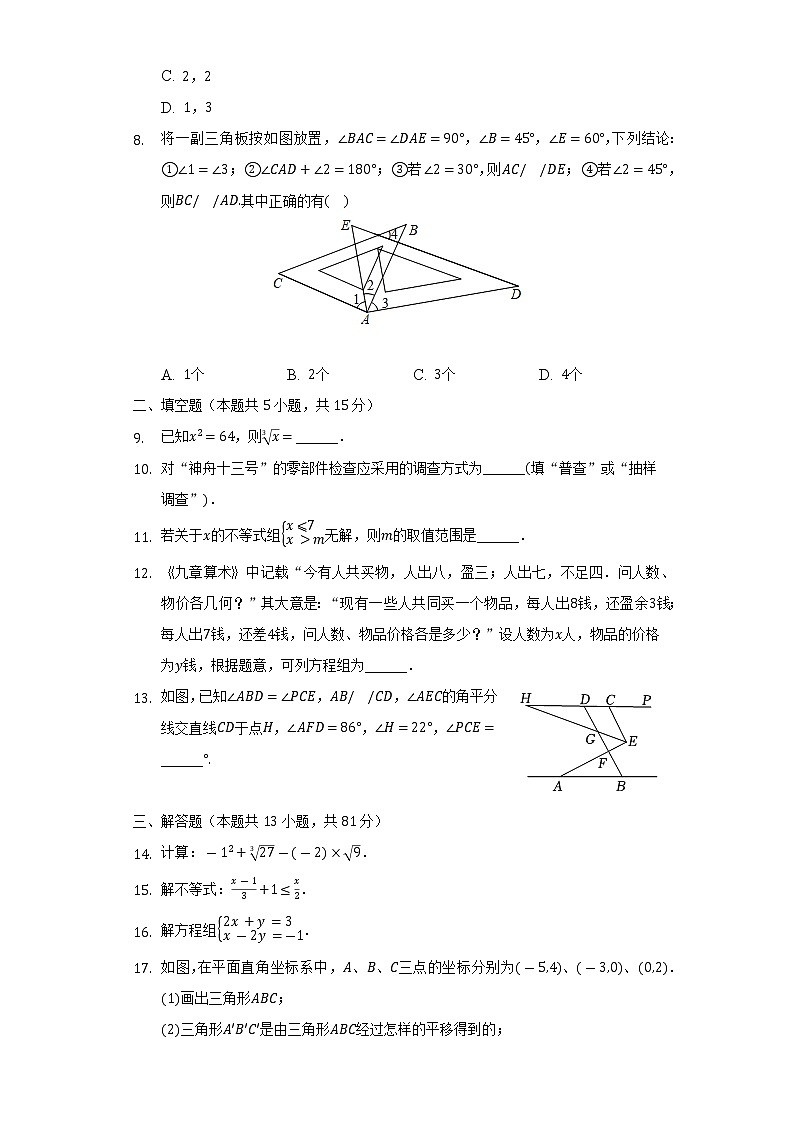 2021-2022学年陕西省延安市富县七年级（下）期末数学试卷（Word解析版）第2页