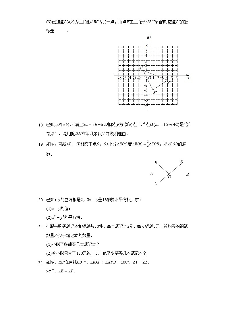 2021-2022学年陕西省延安市富县七年级（下）期末数学试卷（Word解析版）第3页