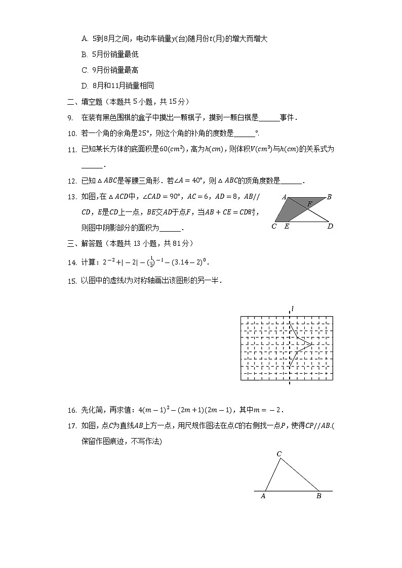 2021-2022学年陕西省榆林市绥德县七年级（下）期末数学试卷（Word解析版）第3页