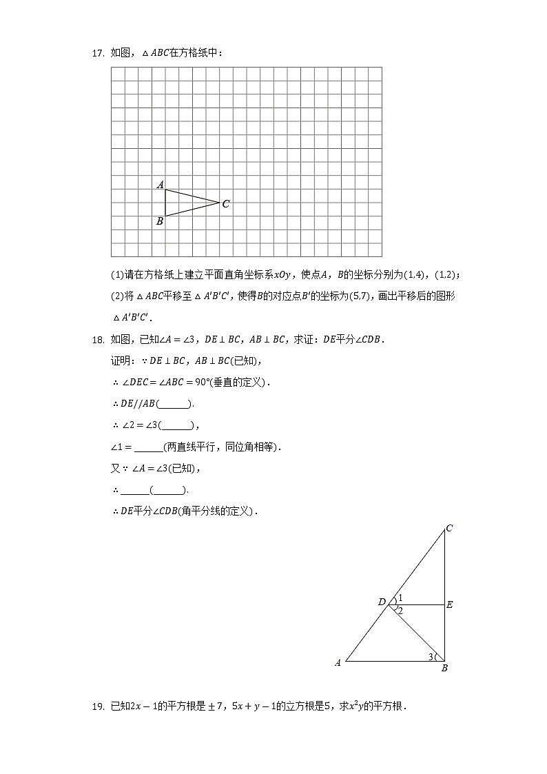 2021-2022学年陕西省安康市紫阳县七年级（下）期末数学试卷（Word解析版）第3页