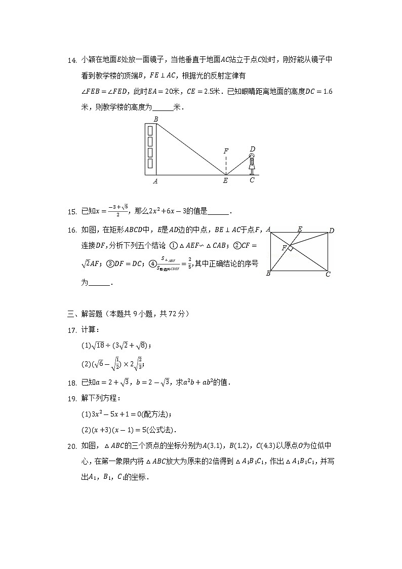 2021-2022学年山东省烟台市龙口市八年级（下）期末数学试卷（五四学制）（Word解析版）03