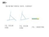 11.1.1三角形的边 人教版数学八年级上册  课件1