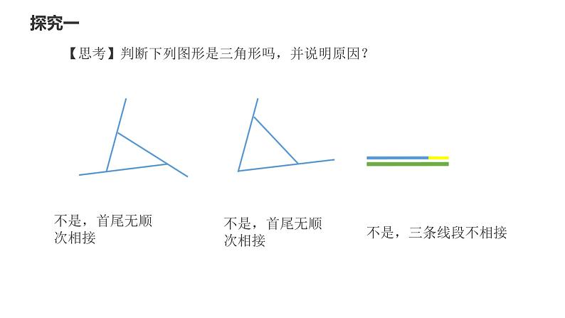 11.1.1三角形的边 人教版数学八年级上册  课件104