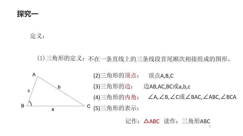 11.1.1三角形的边 人教版数学八年级上册  课件105