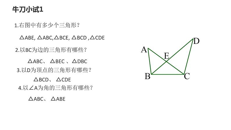 11.1.1三角形的边 人教版数学八年级上册  课件107