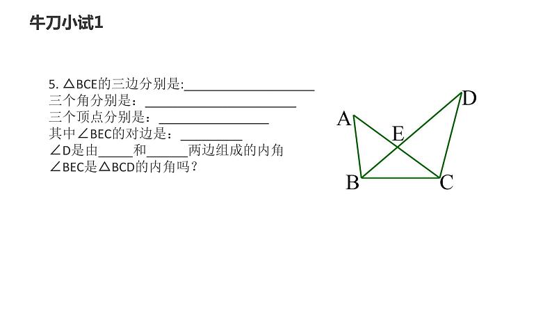 11.1.1三角形的边 人教版数学八年级上册  课件108