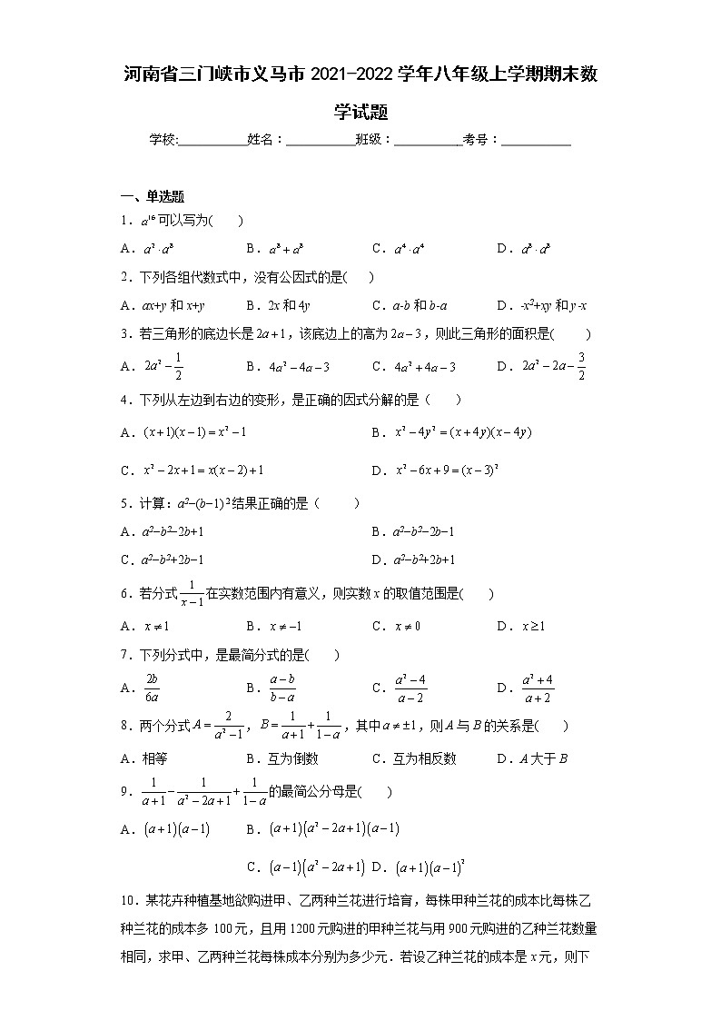 河南省三门峡市义马市2021-2022学年八年级上学期期末数学试题(word版含答案)01
