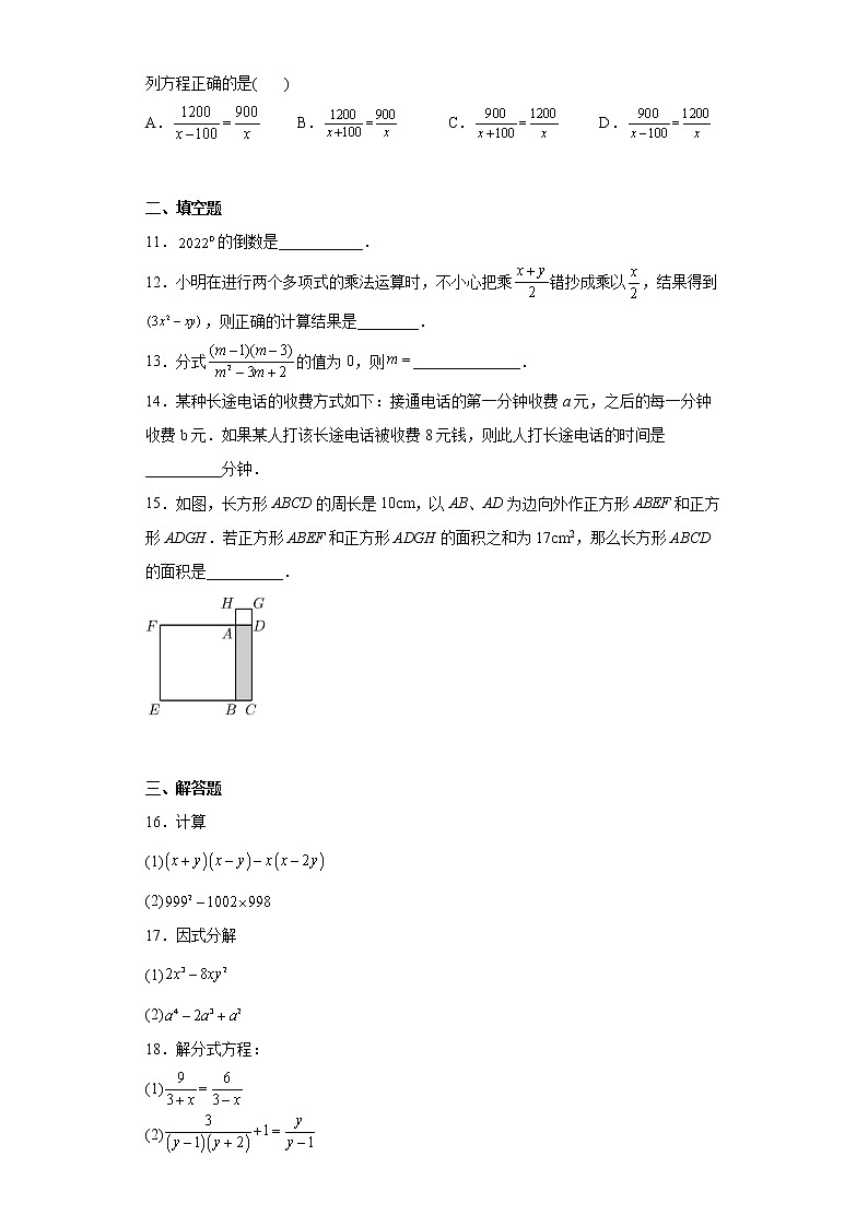 河南省三门峡市义马市2021-2022学年八年级上学期期末数学试题(word版含答案)02