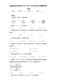 福建省南平市政和县2021-2022学年九年级上学期期末数学试题(word版含答案)