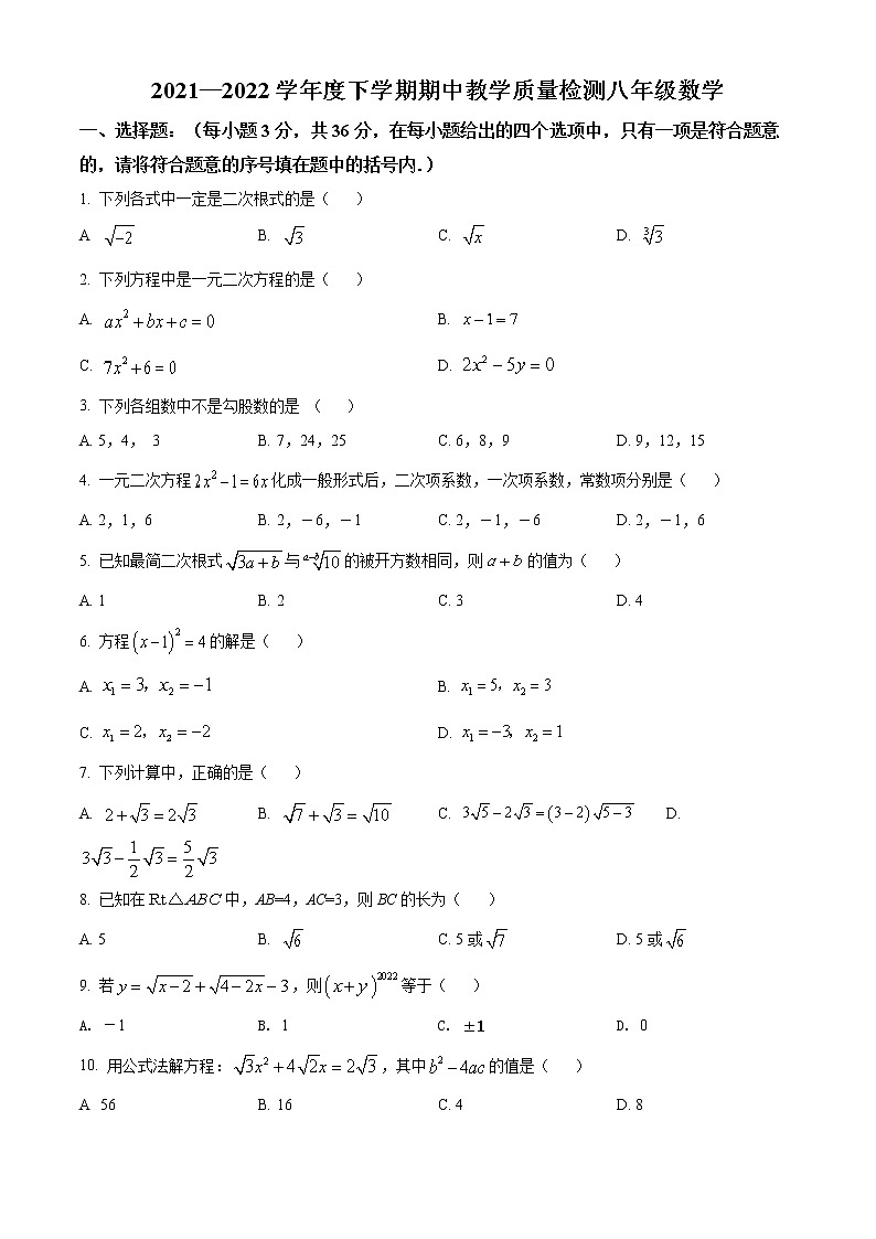 广西贺州市钟山县2021-2022学年八年级下学期期中数学试题(word版含答案)01
