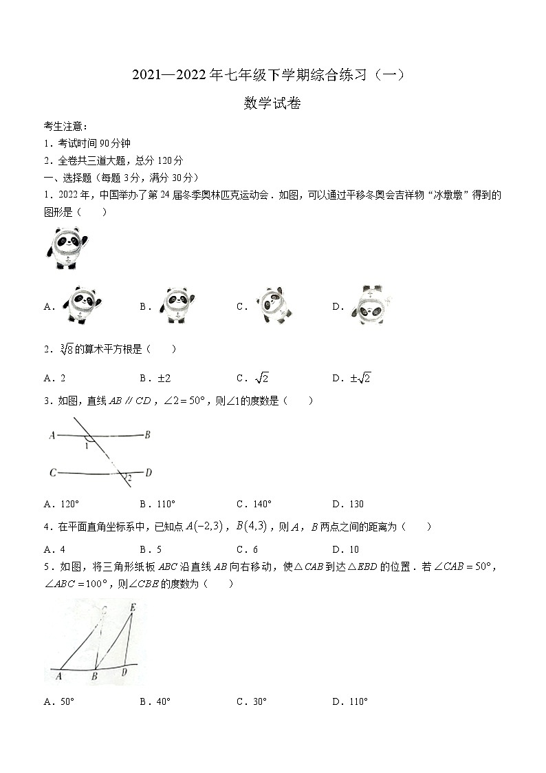 黑龙江省双鸭山市宝清县2021-2022学年七年级下学期期中数学试题(word版含答案)第1页