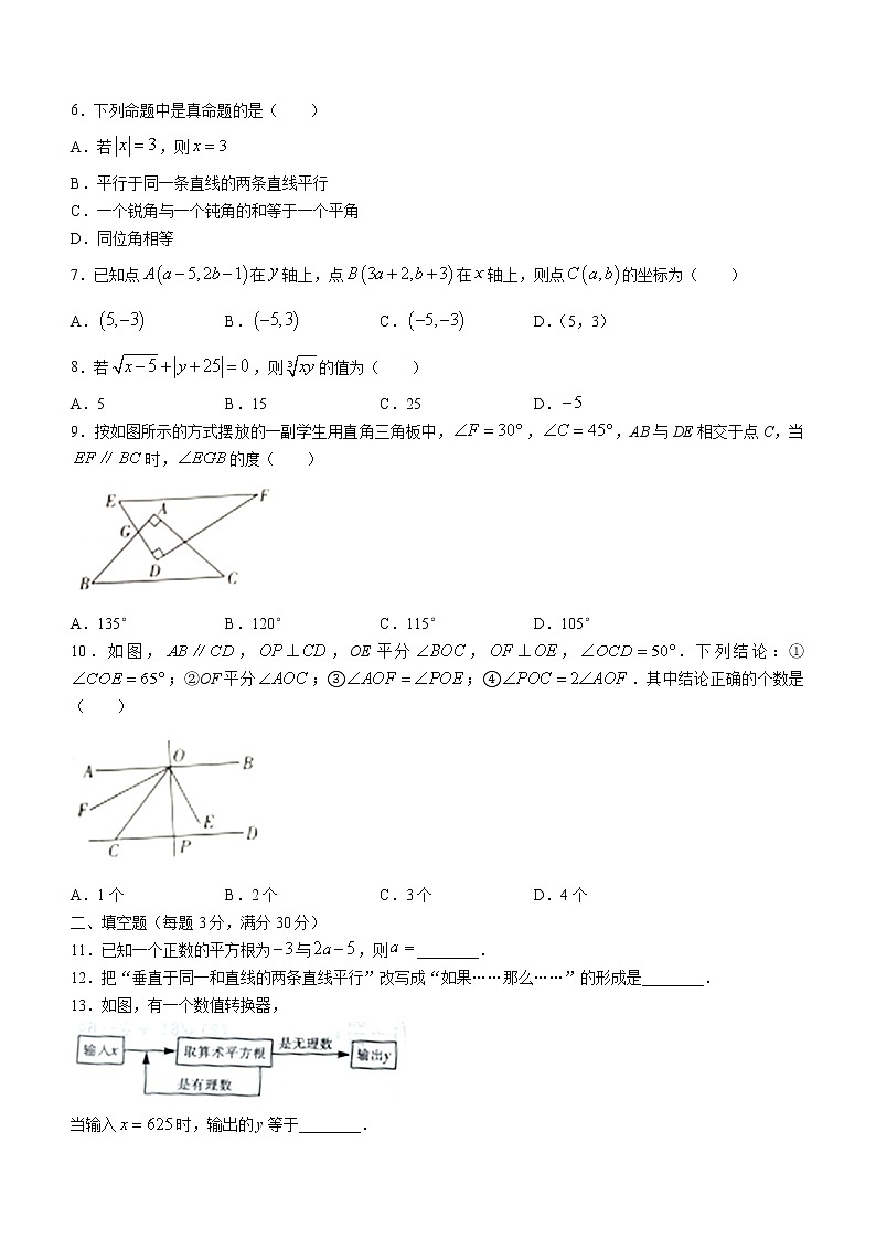 黑龙江省双鸭山市宝清县2021-2022学年七年级下学期期中数学试题(word版含答案)第2页