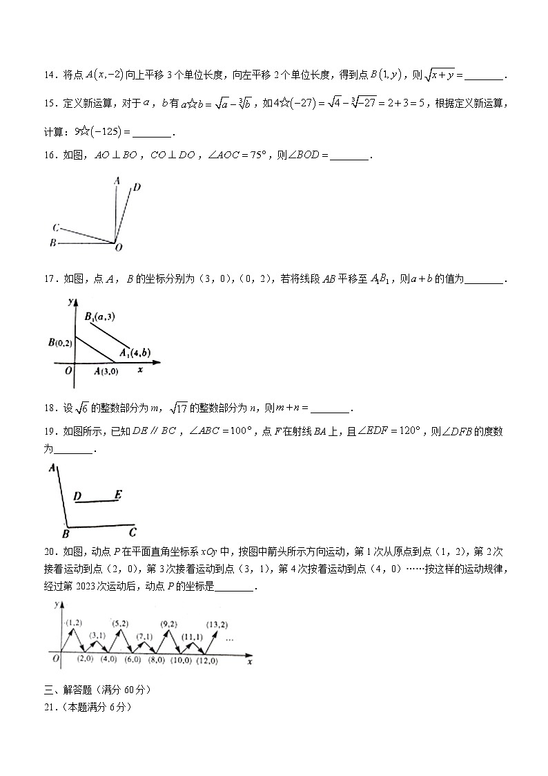 黑龙江省双鸭山市宝清县2021-2022学年七年级下学期期中数学试题(word版含答案)第3页