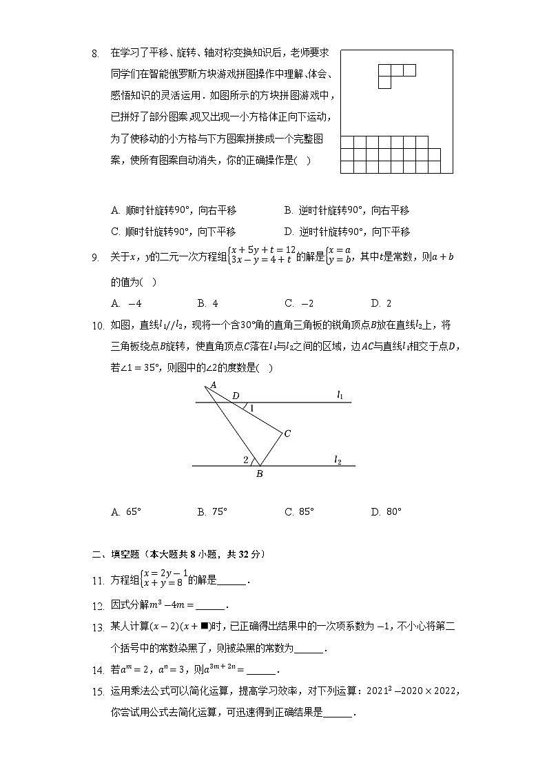湖南省永州市冷水滩区2021-2022学年七年级下学期期末数学试卷(word版含答案)第2页