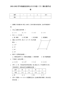 福建省泉州市第九中学2021-2022学年八年级下学期期末考试数学试题(word版含答案)