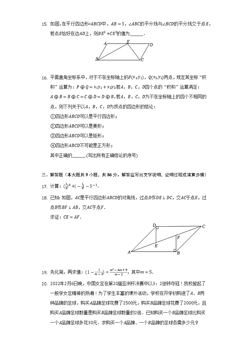 福建省泉州市第九中学2021-2022学年八年级下学期期末考试数学试题(word版含答案)第3页
