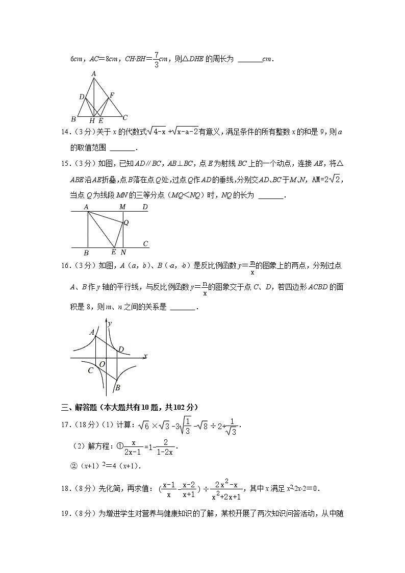 江苏省泰州市医药高新区2021-2022学年下学期八年级期末数学试卷(word版含答案)第3页