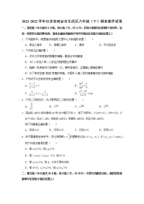 江苏省南京市玄武区2021-2022学年八年级下学期期末数学试卷(word版含答案)