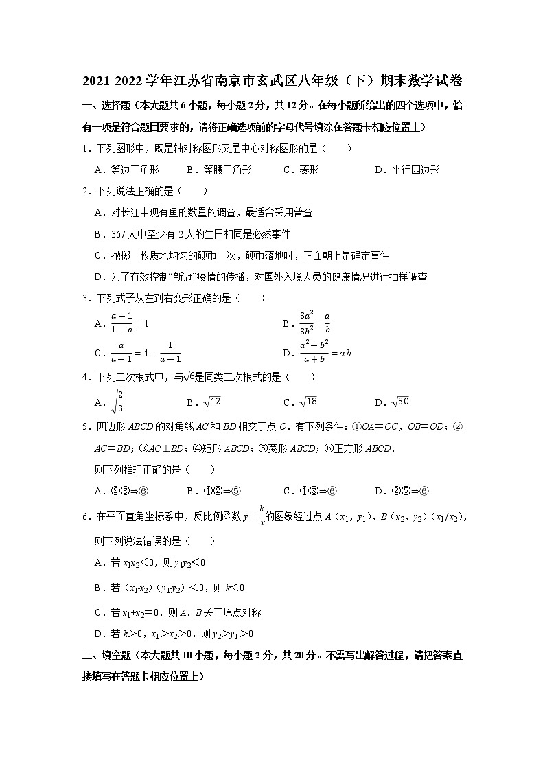 江苏省南京市玄武区2021-2022学年八年级下学期期末数学试卷(word版含答案)01