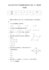 辽宁省抚顺市东洲区2021-2022学年八年级下学期期末数学试卷(word版含答案)