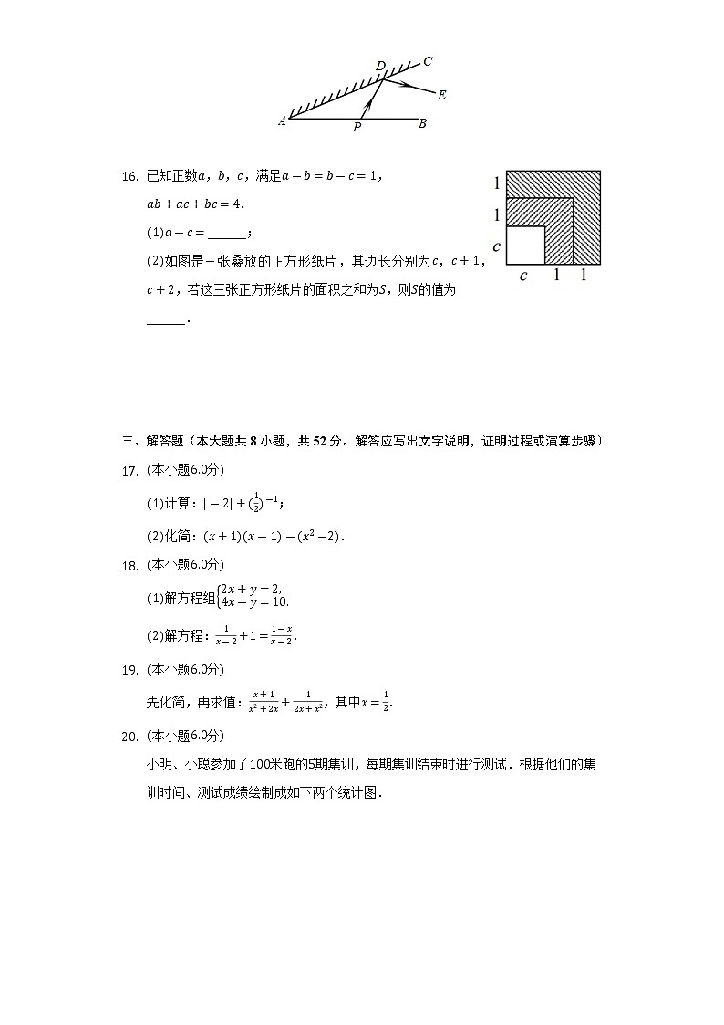 浙江省丽水市2021-2022学年下学期七年级期末数学试卷(word版含答案)第3页