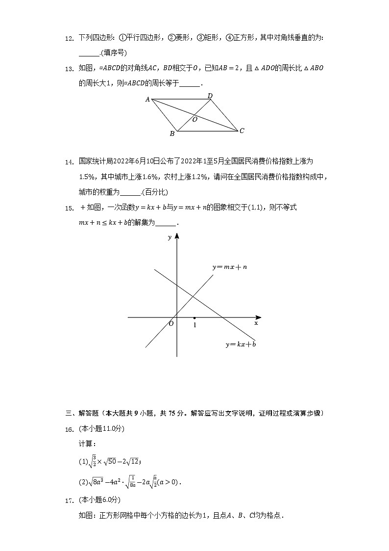 湖北省宜昌市长阳县2021-2022学年八年级下学期期末数学试卷 (word版含答案)03