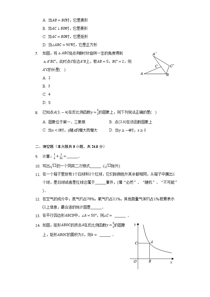 江苏省淮安市涟水县2021-2022学年八年级下学期期末数学试卷(word版含答案)02