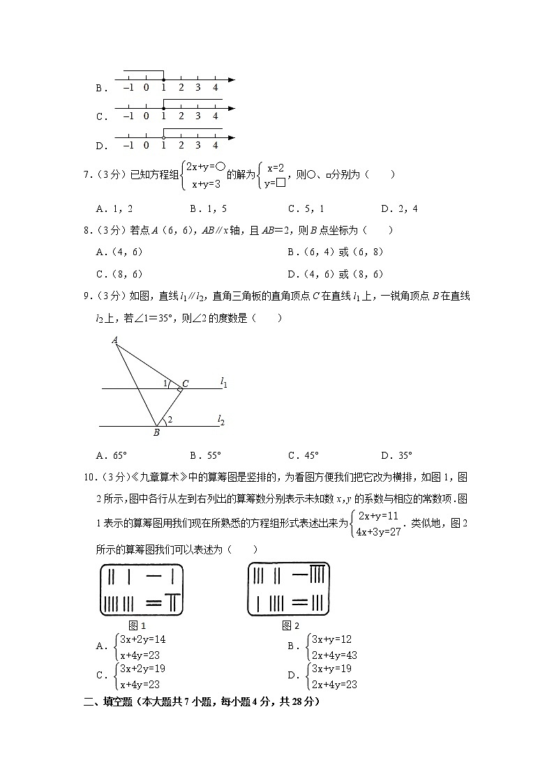 广东省惠州市2021-2022学年七年级下学期期末数学试卷(word版含答案)第2页